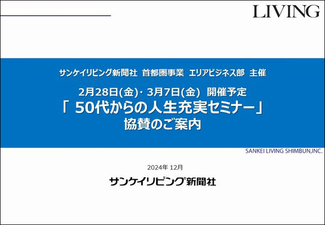 50代からの人生充実セミナー