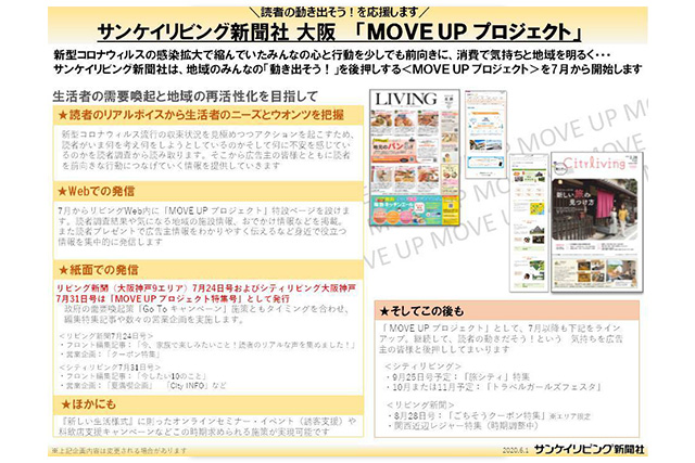 【大阪】サンケイリビング新聞社「MOVE UP プロジェクト」のご案内