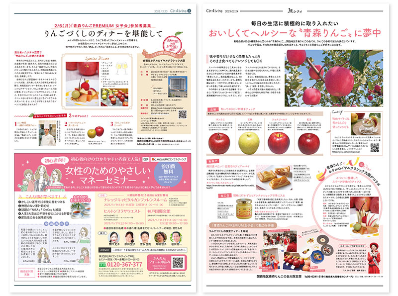 【プロモーション事例】ホテル×シティリビングコラボ！関西地区における「青森りんご」のPR企画